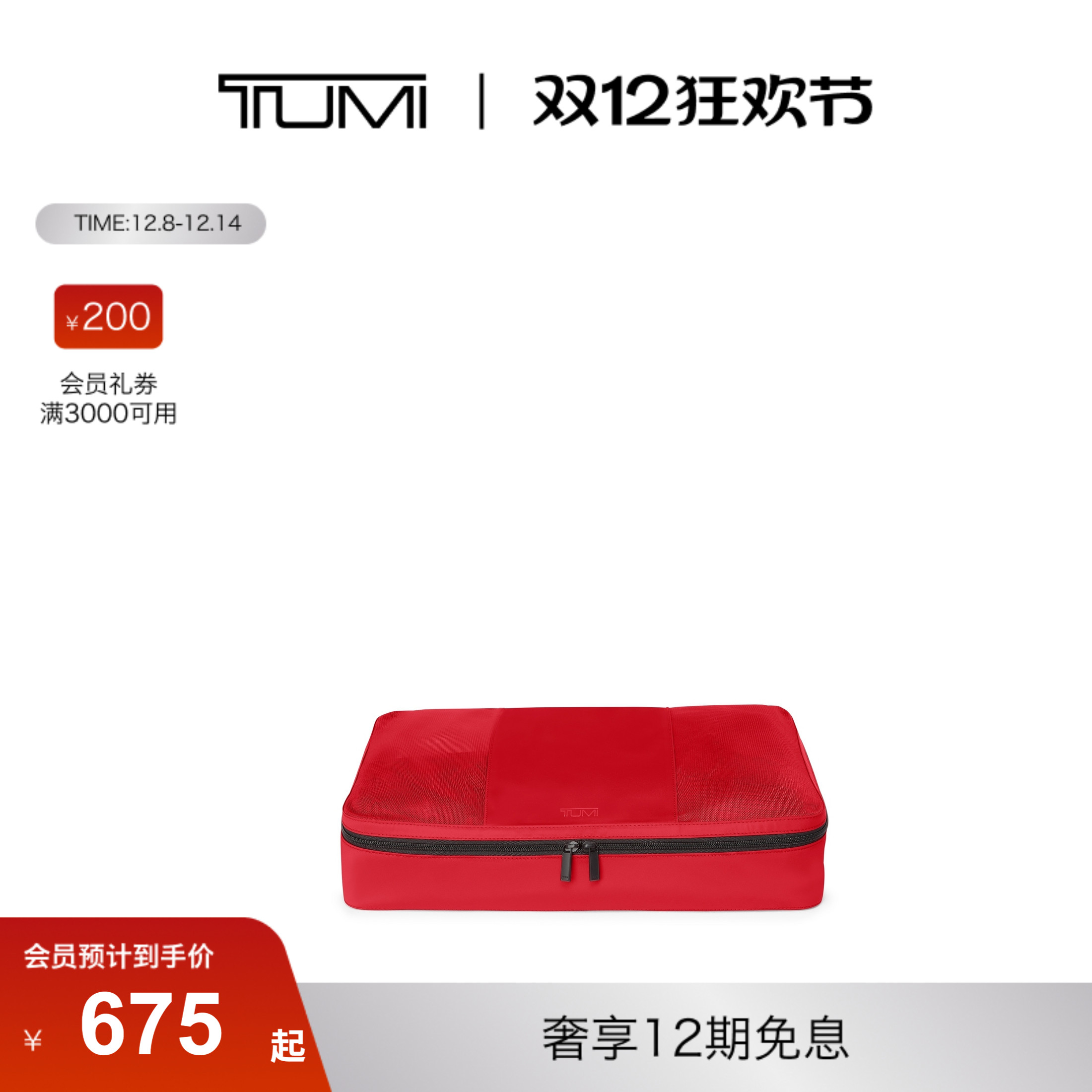 【新品直降】TUMI/途明TRAVEL ACCESS 旅行收纳袋