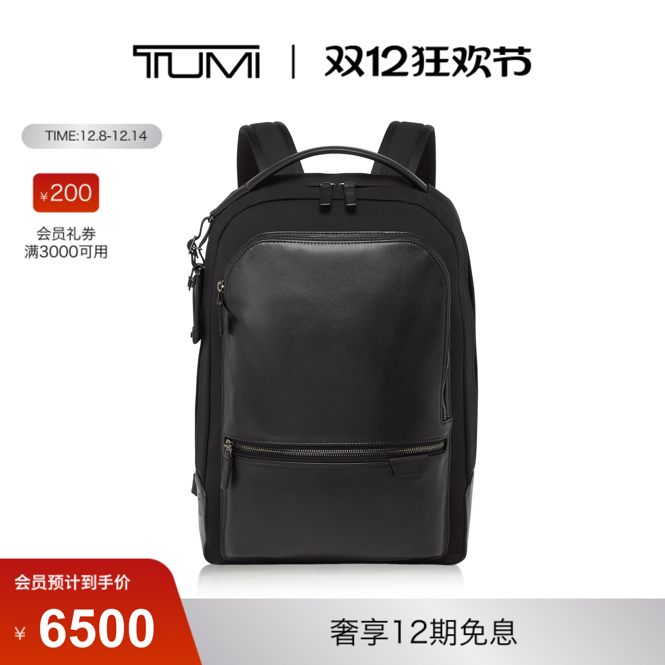 TUMI/途明商务出行男士双肩包