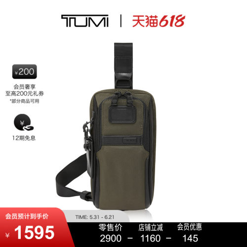 TUMI/途明男士百搭胸包单肩包