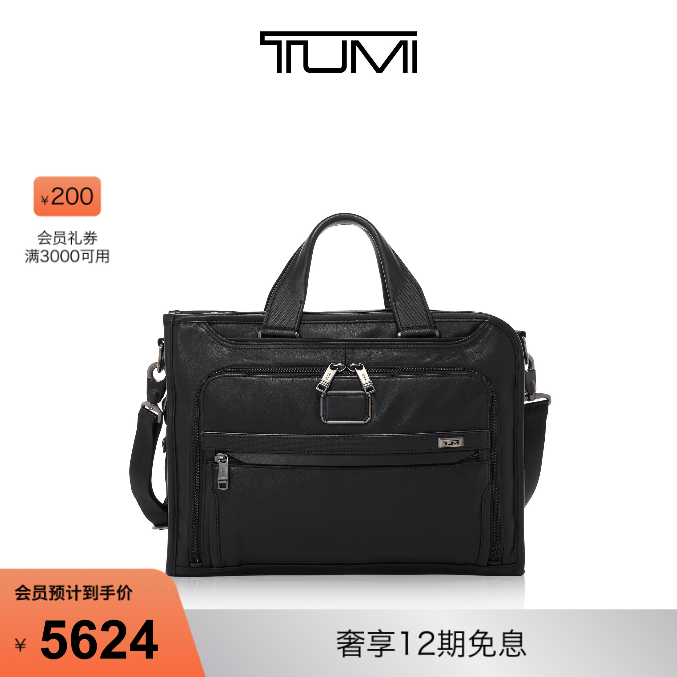 TUMI/途明皮质男士商务公文包