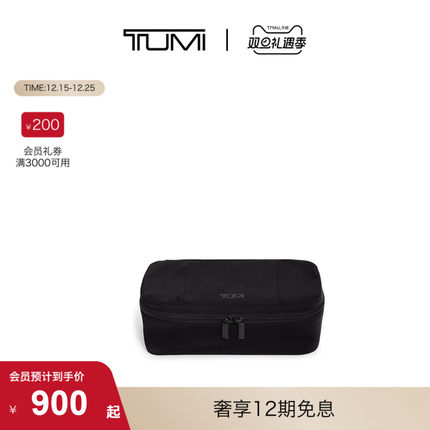 【圣诞礼物】TUMI/途明旅行收纳包男女通用衣物隔离收纳包