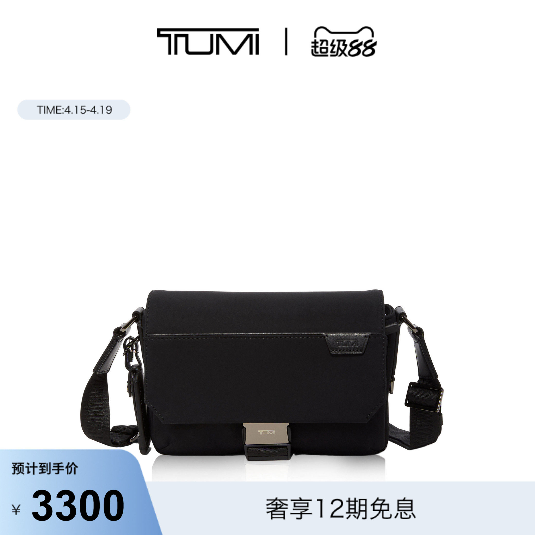 TUMI/途明Harrison男士斜挎包运动单肩包