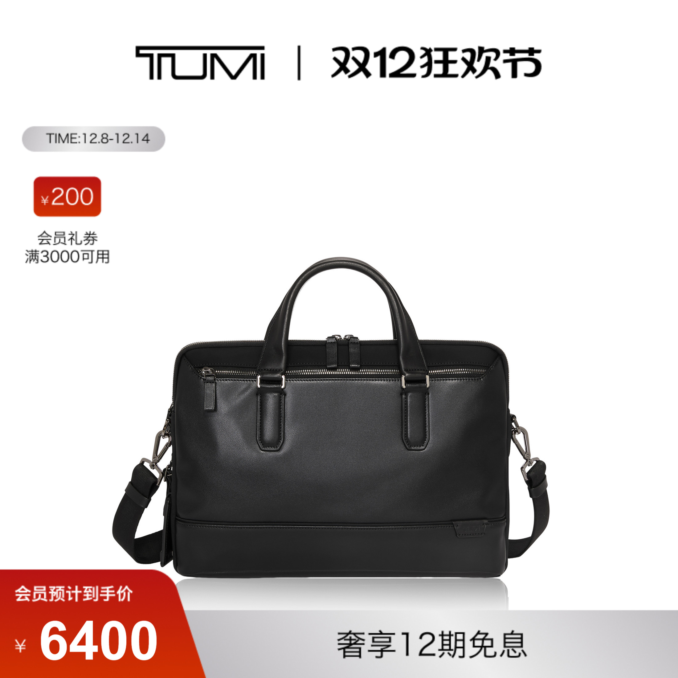 TUMI/途明商务男士电脑公文包