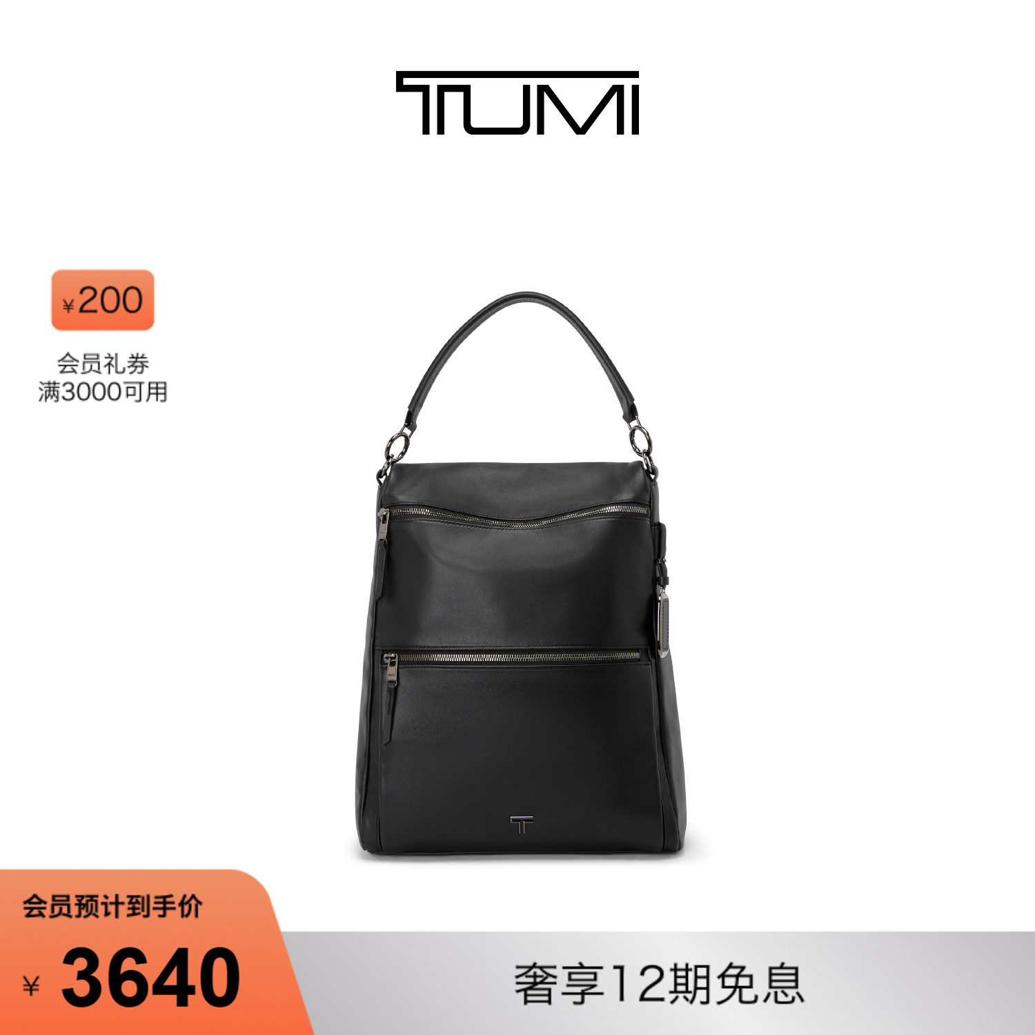 TUMI/途明女士双肩包托特包