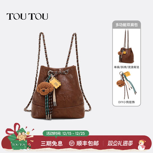 TOUTOU小狗仿植糅双肩包腋下包女