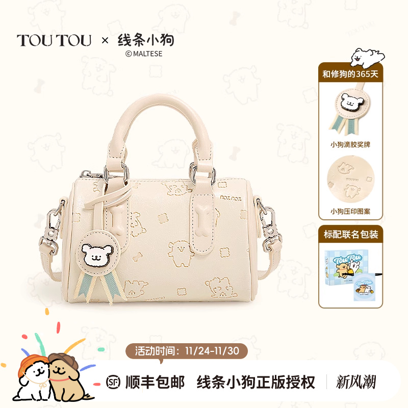 toutou线条小狗压印波士顿包联名