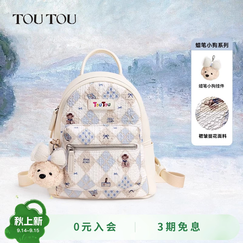 生日礼物TOUTOU可爱双肩包女高颜值质感背包夏季旅游轻便通勤书包图片