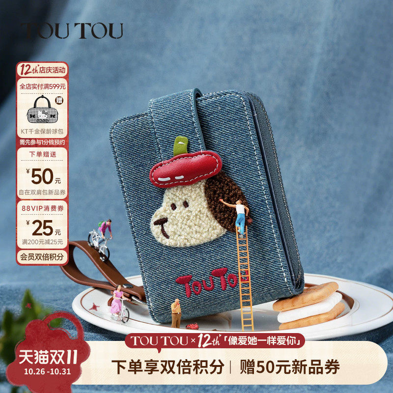 生日礼物TOUTOU新款小狗牛仔卡包可爱钱包证件收纳儿童零钱包女款