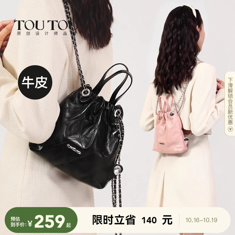 TOUTOU2023新款高级感真皮菱格链条双肩包头层牛皮轻奢通勤水桶包怎么样,好用不?