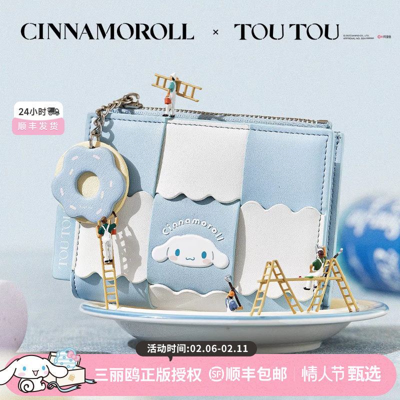 TOUTOU玉桂狗钱包卡包一体三丽鸥大耳狗学生零钱包生日儿童礼物女