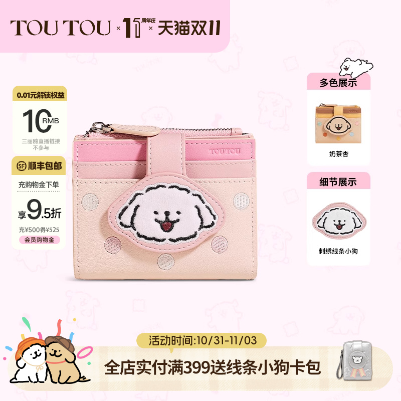 TOUTOU新款线条小狗钱包证件收纳卡包可爱儿童零钱包生日礼物女款