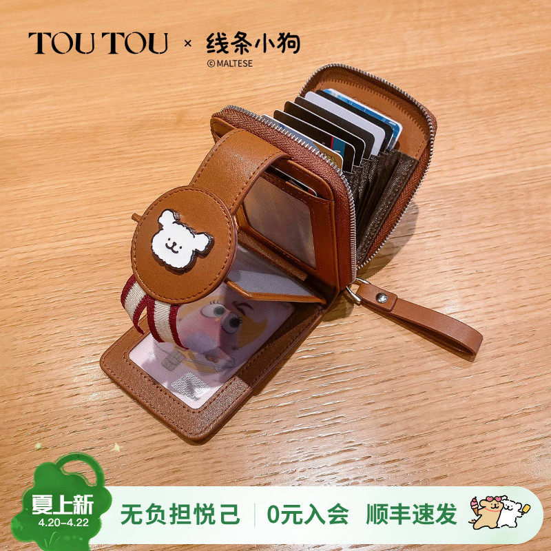 正版联名TOUTOU新款线条小狗卡包钱包大容量可爱收纳零钱包礼物女