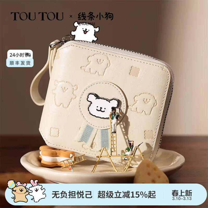 TOUTOU线条小狗钱包轻薄小巧零钱包可爱卡包一体收纳生日礼物女款