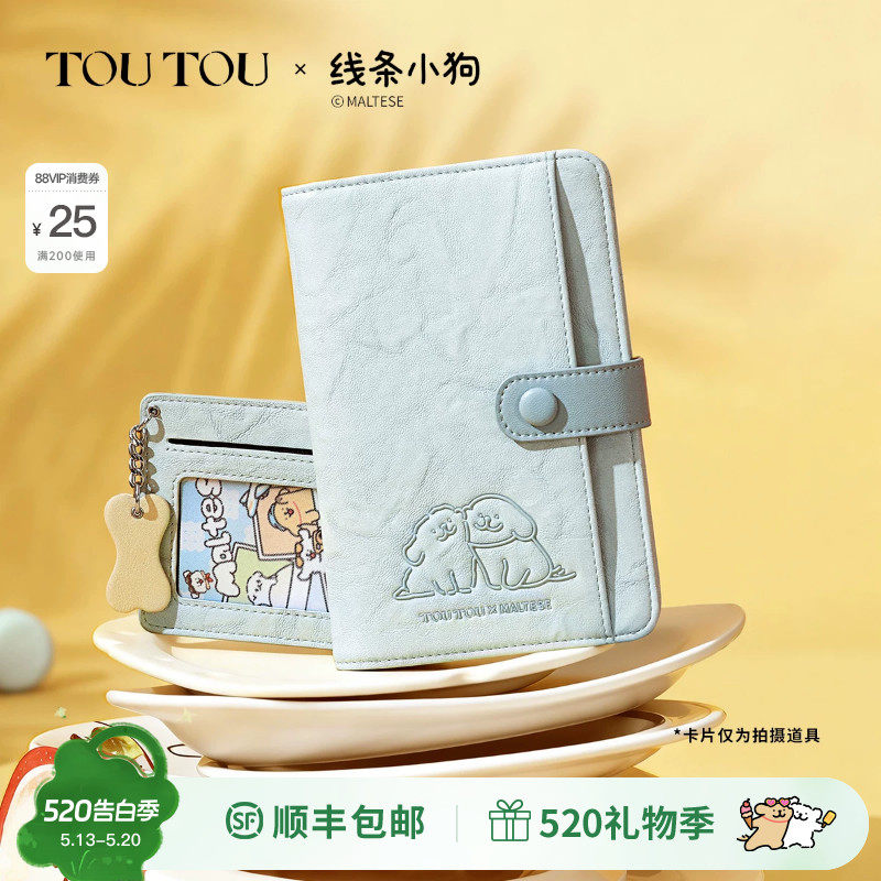 520礼物TOUTOU线条小狗护照夹多功能收纳钱包零钱卡包旅行生