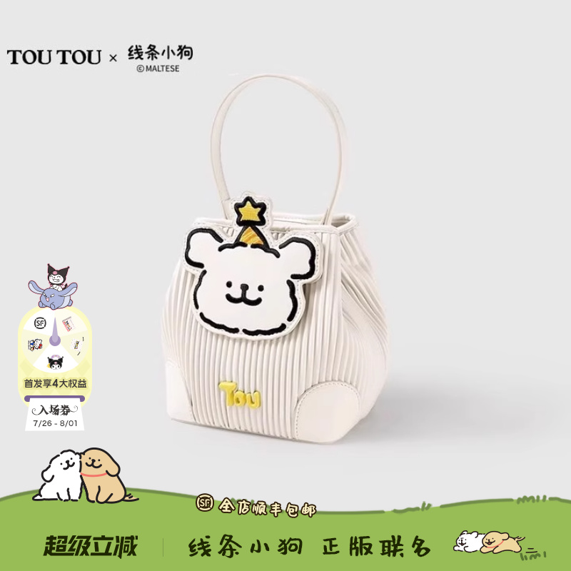 toutou线条小狗水桶包正版联名