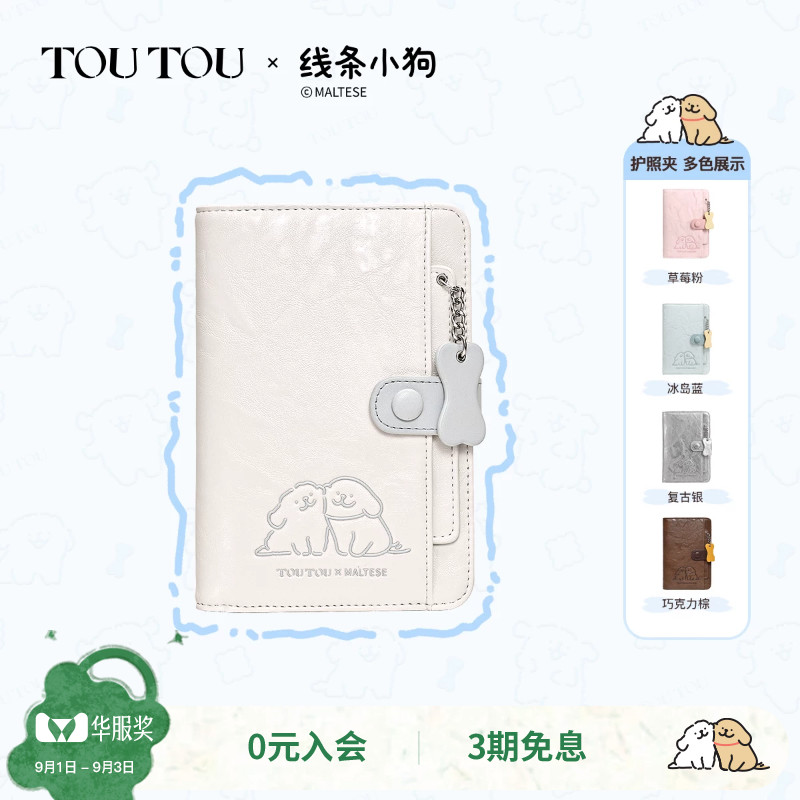 TOUTOU线条小狗旅行护照夹钱包女图片