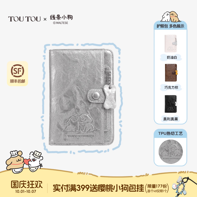 toutou线条小狗护照夹钱包一体女