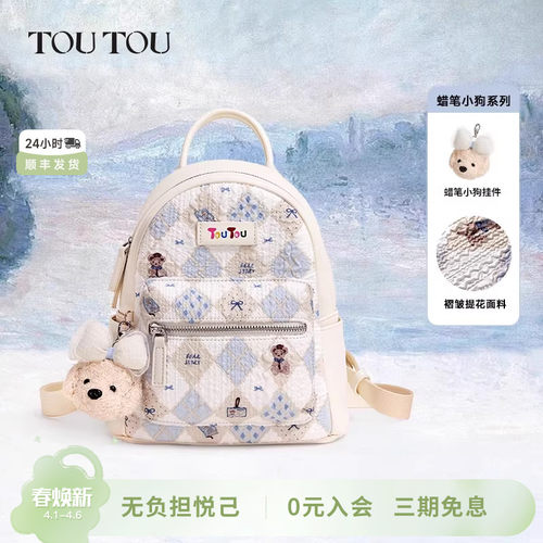 生日礼物TOUTOU可爱双肩包女高颜值质感背包夏季旅游轻便通勤书包