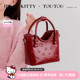 新年情人节礼物TOUTOUhellokitty凯蒂猫手提菜篮子托特包红色婚包