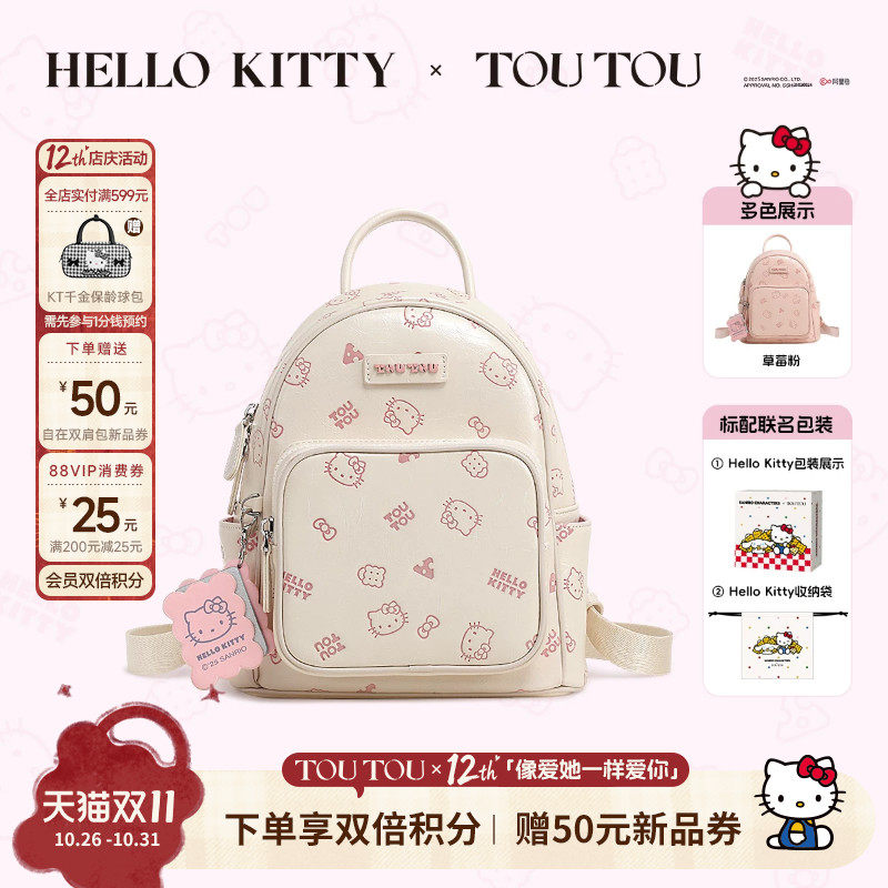 生日礼物TOUTOUhellokitty凯蒂猫双肩包短途旅游大学生哈喽kt背包
