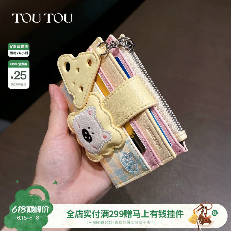生日礼物TOUTOU新款小狗钱包卡包一体收纳可爱儿童零钱包护照夹
