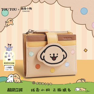TOUTOU线条小狗牛皮钱包卡包一体可爱收纳零钱包女生生日儿童礼物