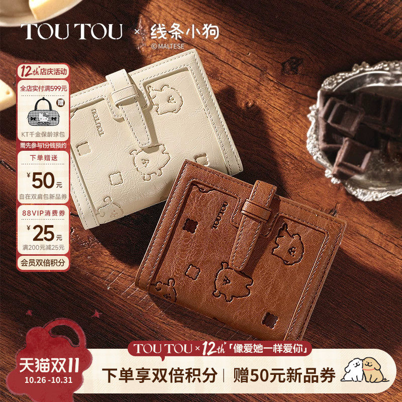 TOUTOU线条小狗钱包卡包一体可爱收纳儿童短款零钱卡包生日礼物女