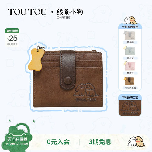 TOUTOU线条小狗男士钱卡护照夹