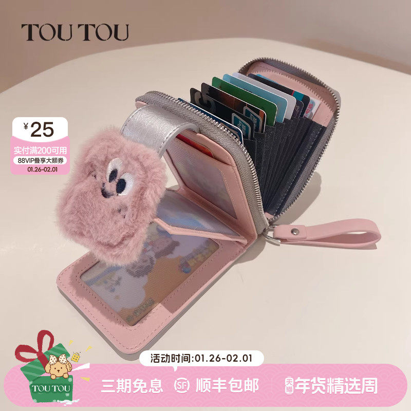 生日礼物TOUTOU新款可爱钱包卡包一体大容量多卡位证件收纳零钱女,箱包皮具/热销女包/男包,钱包,淘宝优惠券,粉丝福利购,淘宝优惠卷