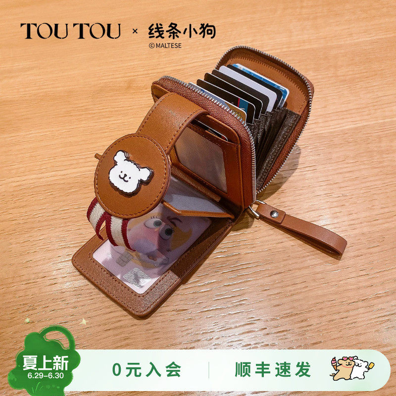生日礼物TOUTOU新款线条小狗联名卡包可爱大容量多卡位收纳钱包
