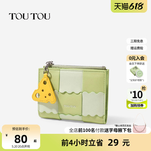 TOUTOU2024新款 原创饼干编织短款 生日礼物 钱包多卡位零钱包礼盒