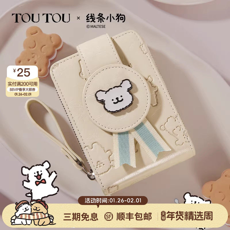 生日新年礼物TOUTOU线条小狗儿童钱包卡包一体可爱证件收纳零钱女,箱包皮具/热销女包/男包,钱包,淘宝优惠券,粉丝福利购,淘宝优惠卷