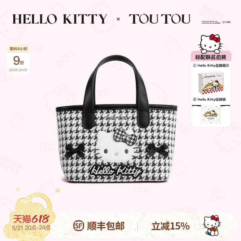 Hellokitty千金系列TOUTOU凯蒂猫哈喽kt千鸟格菜篮