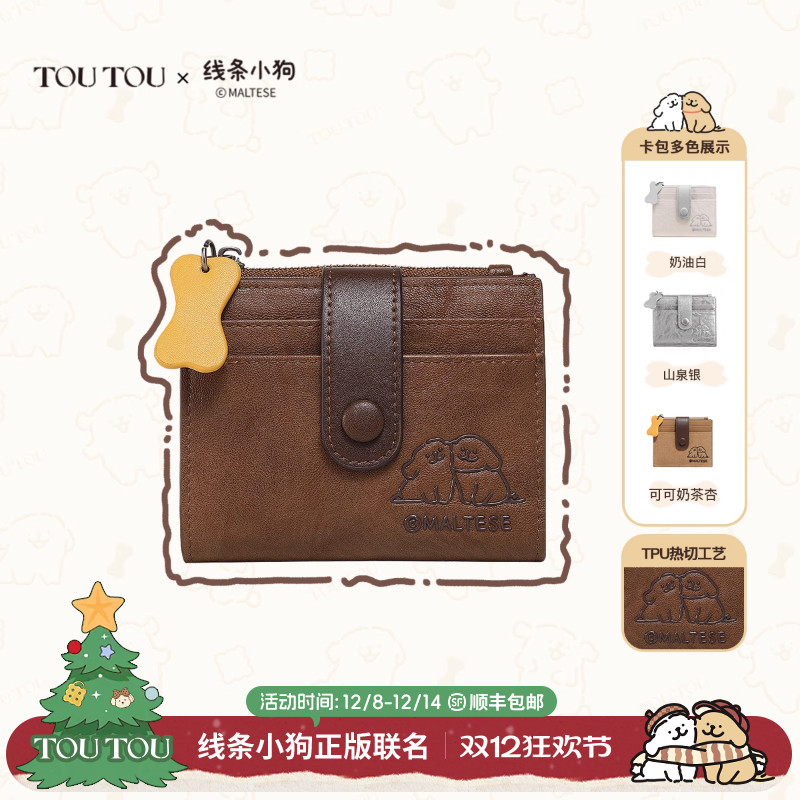 toutou线条小狗钱包卡包一体