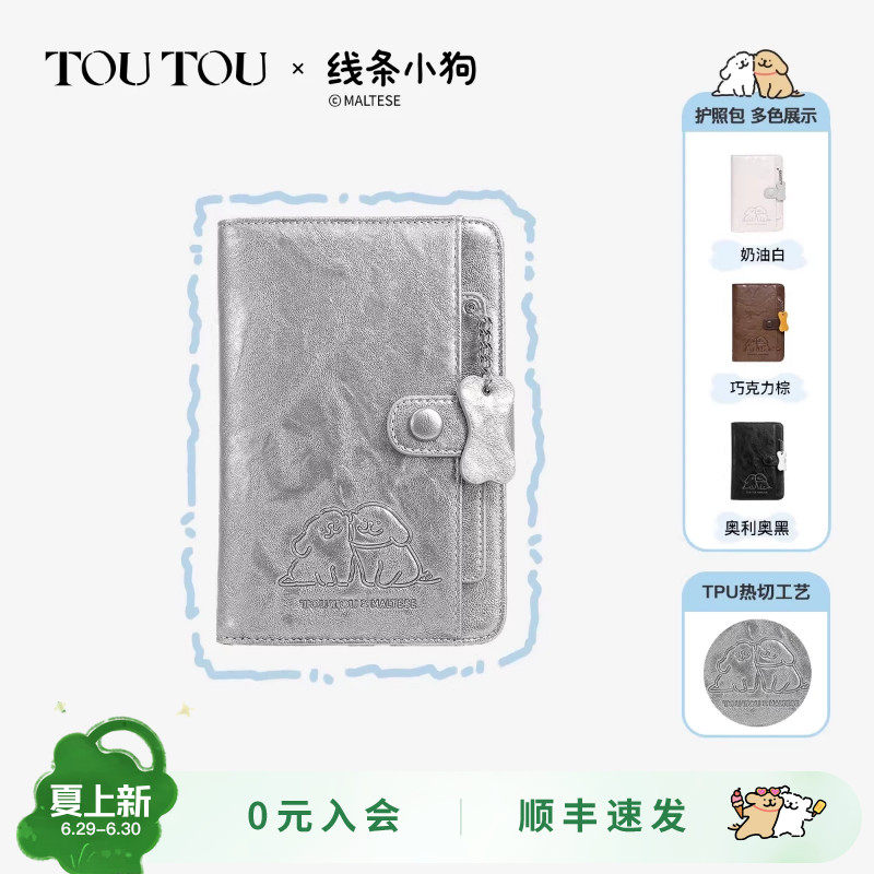 TOUTOU线条小狗护照夹钱包一体男士证件收纳长款卡包生日礼物女