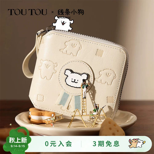 toutou线条小狗钱卡一体零钱