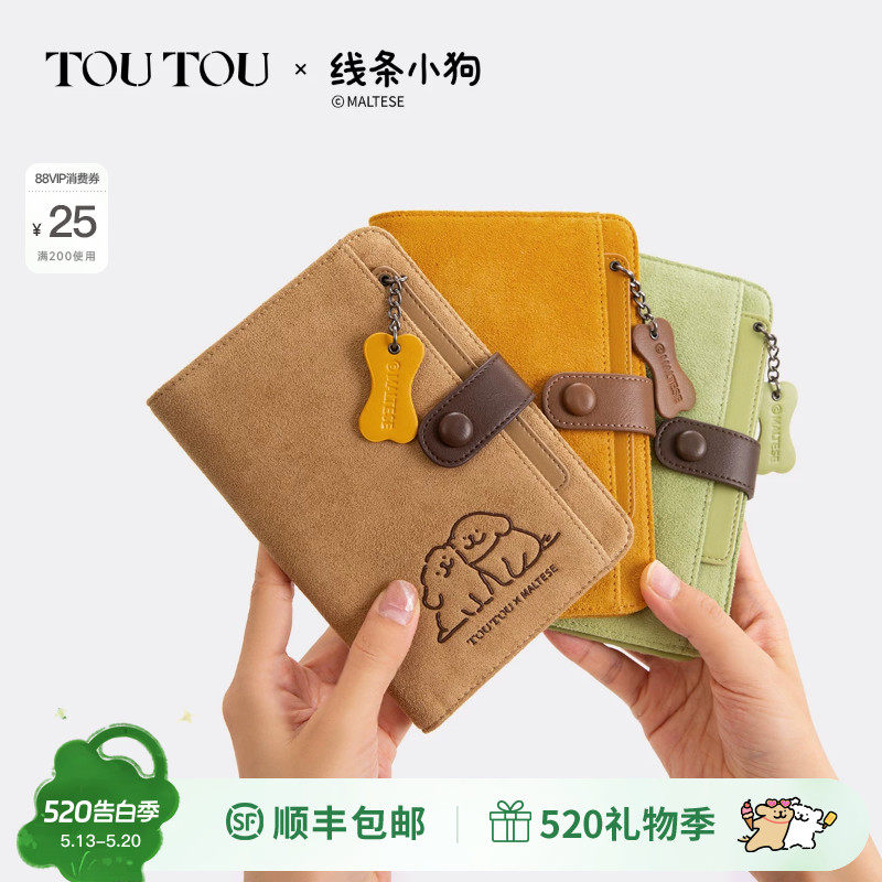 TOUTOU线条小狗护照夹钱包一体旅行长款证件收纳零钱卡包生日礼