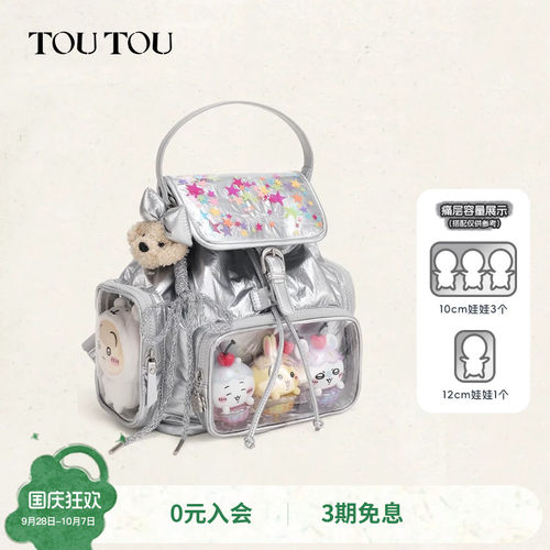 TOUTOU星星小食量双肩痛包背包