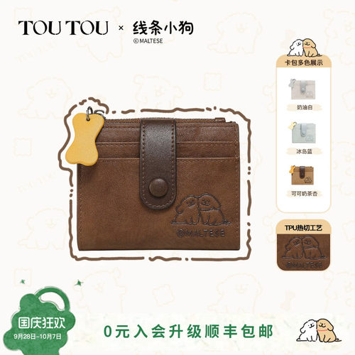 TOUTOU线条小狗男士钱卡护照夹