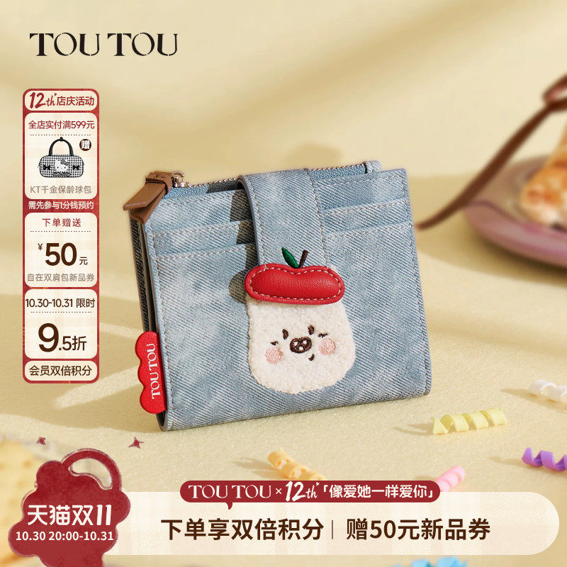 TOUTOU脱帽小狗钱包卡包一体证件收纳牛仔儿童可爱零钱包生日礼物