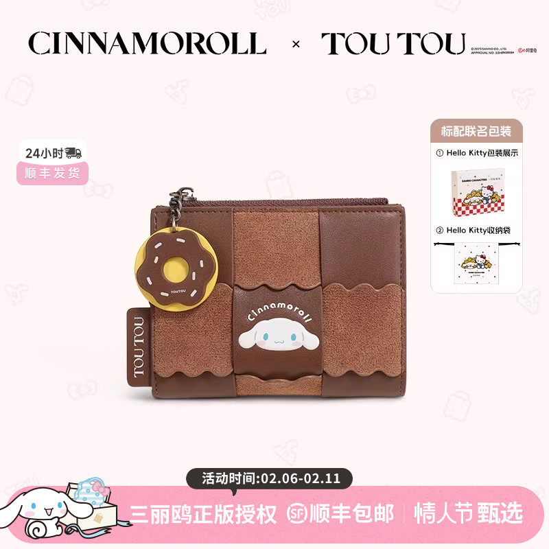 TOUTOU玉桂狗钱包卡包一体可爱棕色证件收纳儿童零钱包生日礼物女