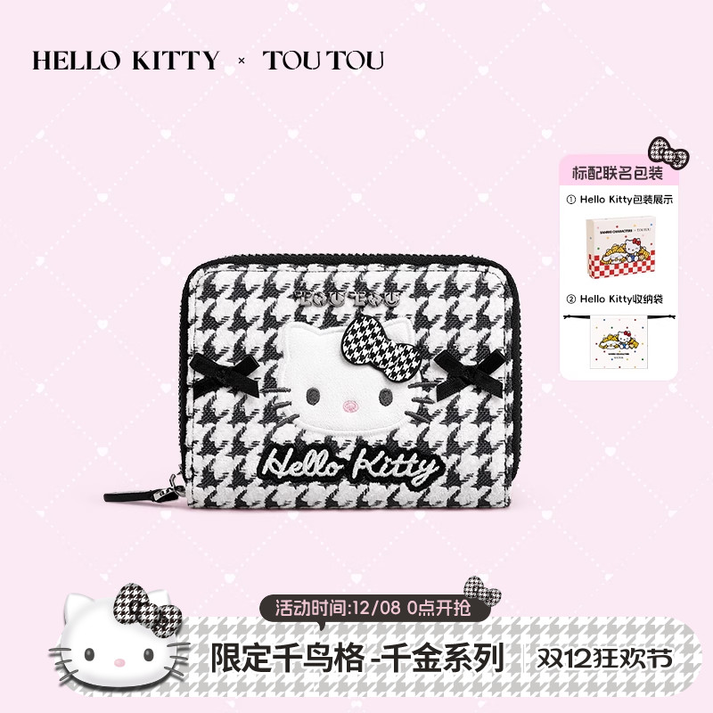 TOUTOU凯蒂猫千鸟格钱包收纳卡包