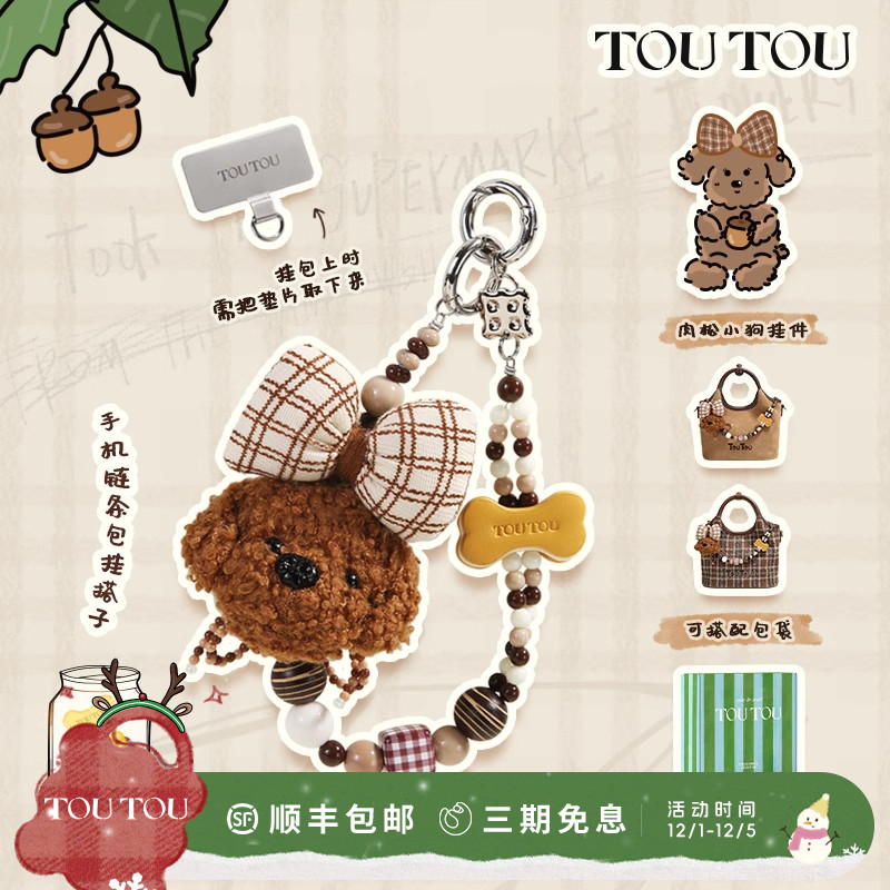 生日礼物TOUTOU手机链手机壳串珠挂绳diy手腕包伴手礼送女生礼盒