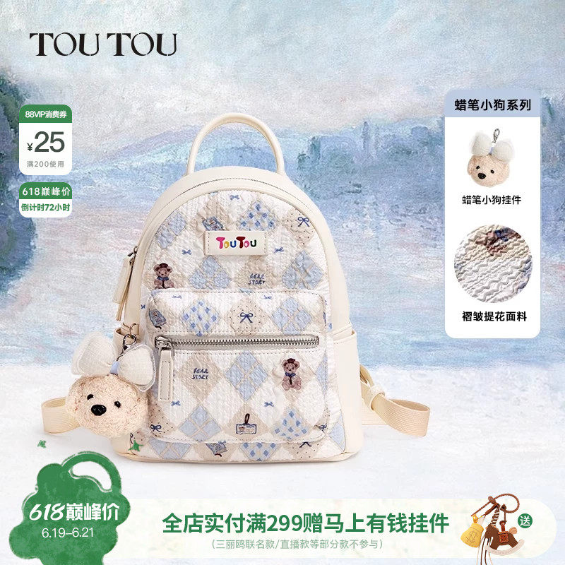 生日礼物TOUTOU可爱双肩包女高颜值质感背包夏季旅游轻便通勤书