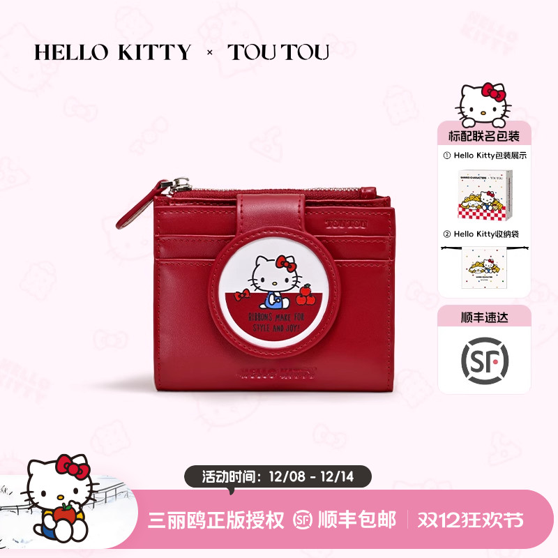 TOUTOUHelloKitty凯蒂猫联名钱包哈喽kt卡包收纳零钱包生日礼物女
