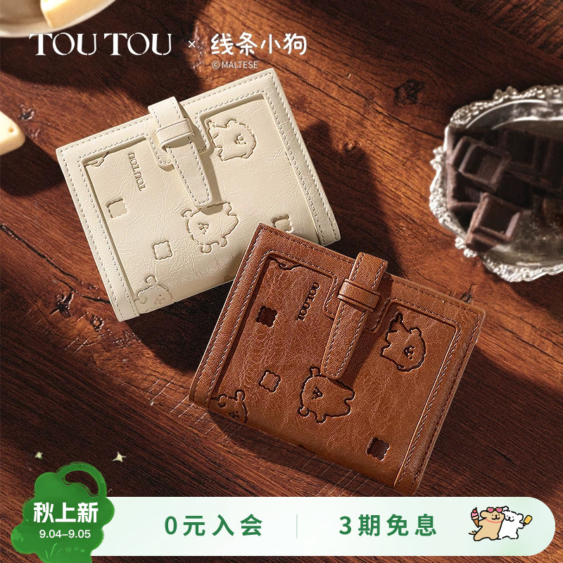 TOUTOU线条小狗钱包卡包一体可爱收纳儿童短款零钱卡包生日礼物女
