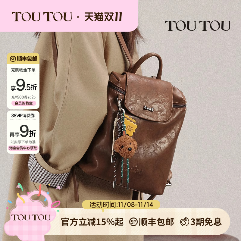 TOUTOU透透肉松小狗双肩包大容量通勤百搭质感小背包旅行出游书包