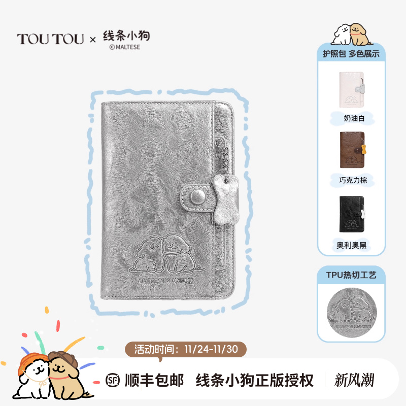 toutou线条小狗护照夹钱包一体女