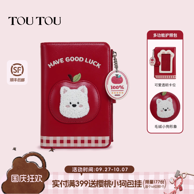 TOUTOU小狗护照夹旅行收纳钱包