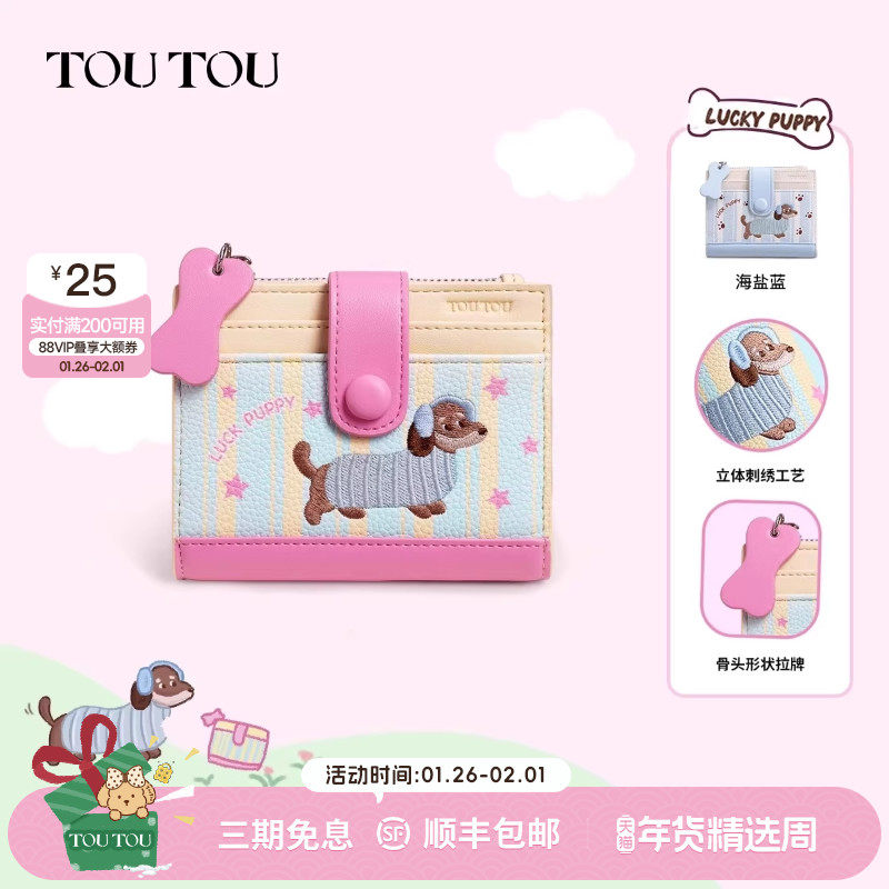 新年礼物TOUTOU新款小狗钱包儿童卡包轻薄证件收纳可爱零钱包女孩,箱包皮具/热销女包/男包,钱包,淘宝优惠券,粉丝福利购,淘宝优惠卷